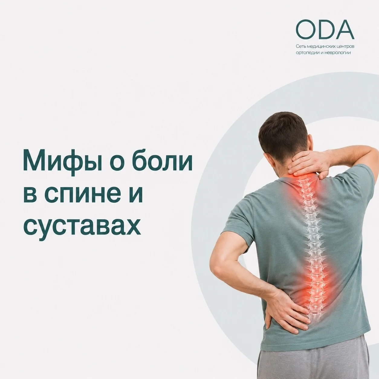 Болит спина или суставы? Возможно, вы до сих пор верите в мифы, которые мешают лечению.