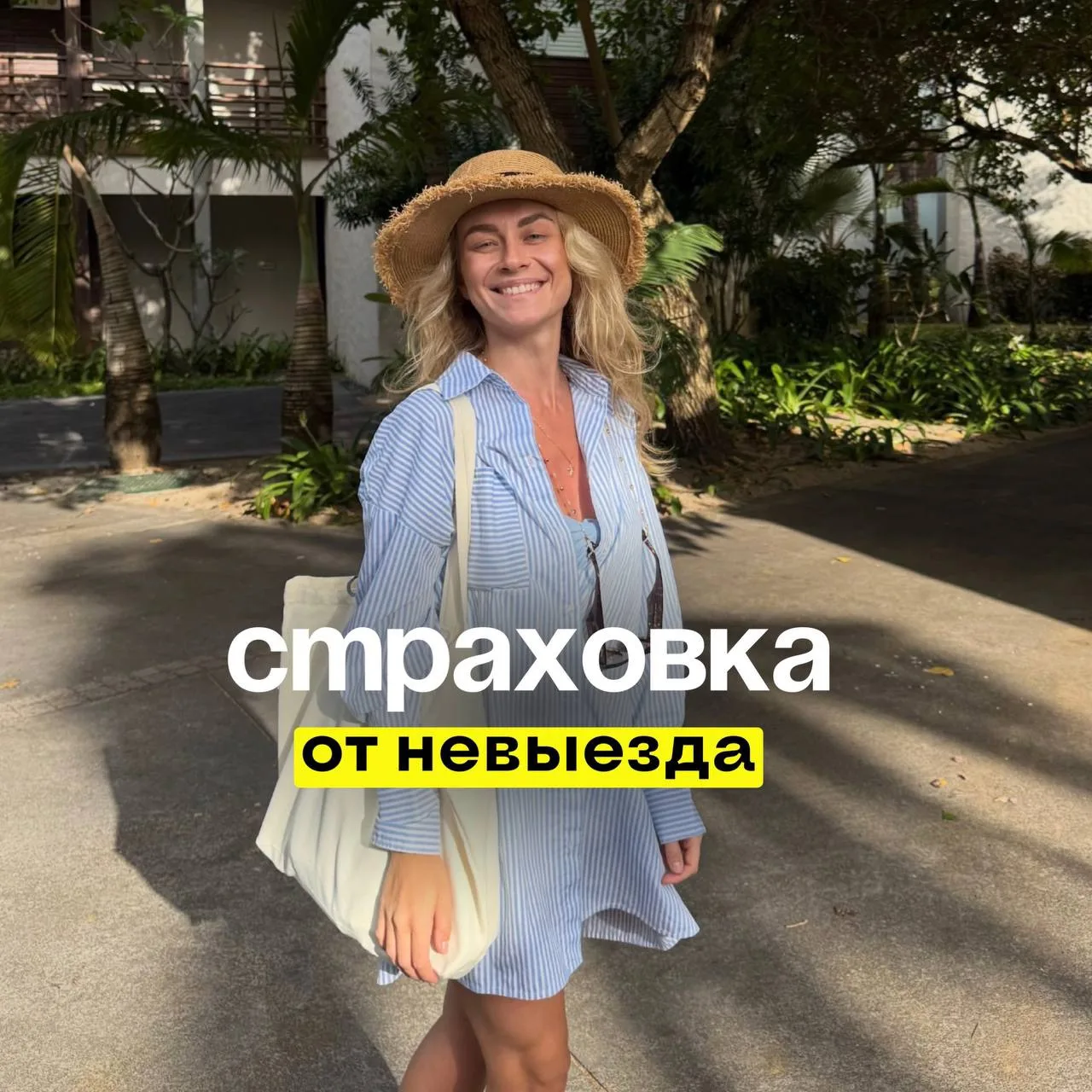 ТУР ЗАБРОНИРОВАН, НО ПЛАНЫ ПОМЕНЯЛИСЬ