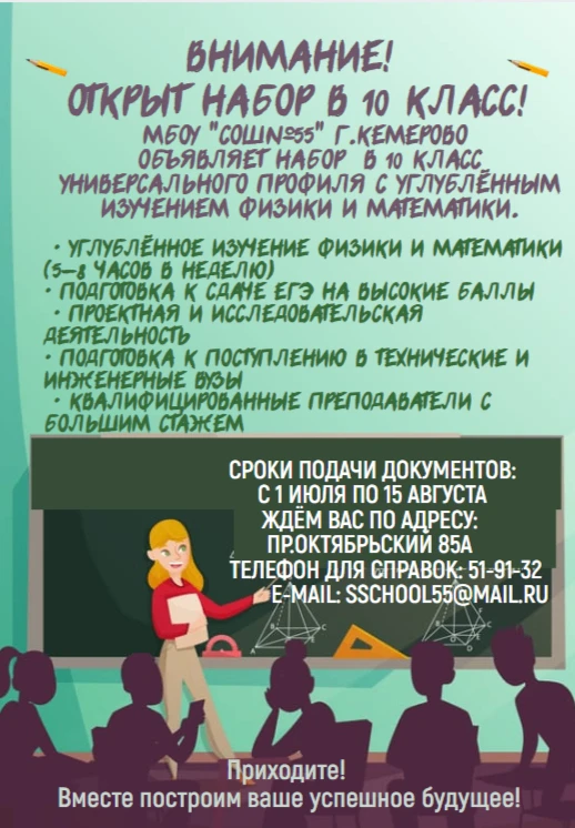 Ждем обучающихся в 10 класс! Есть свободные места!