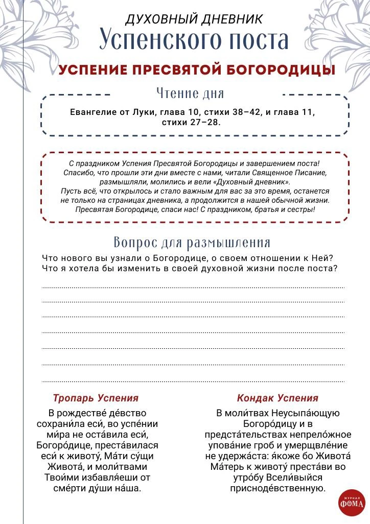 Поздравляем с Праздником Успения Пресвятой Богородицы! 🤍
