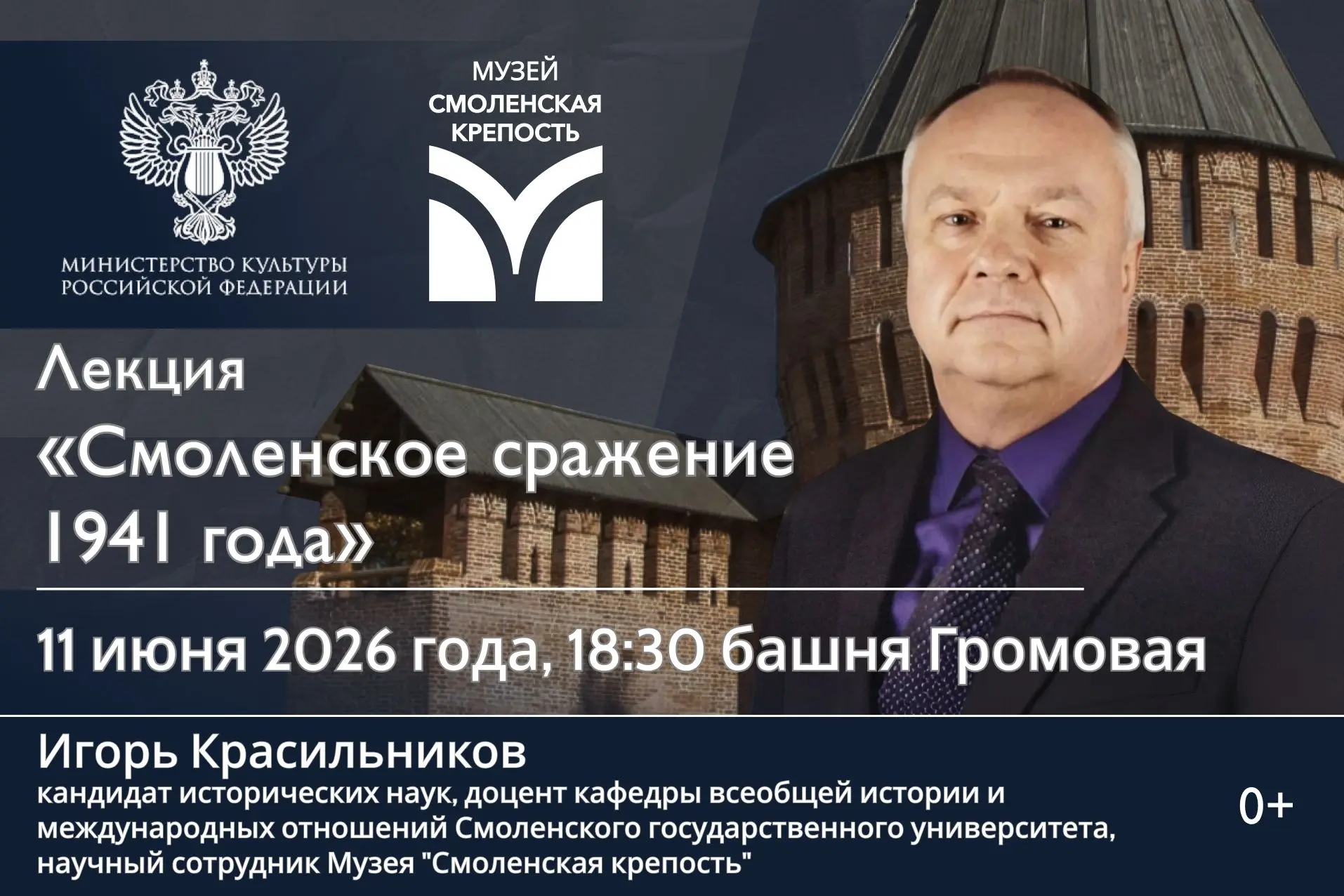 Крепостной лекторий: «Смоленское сражение 1941 года»