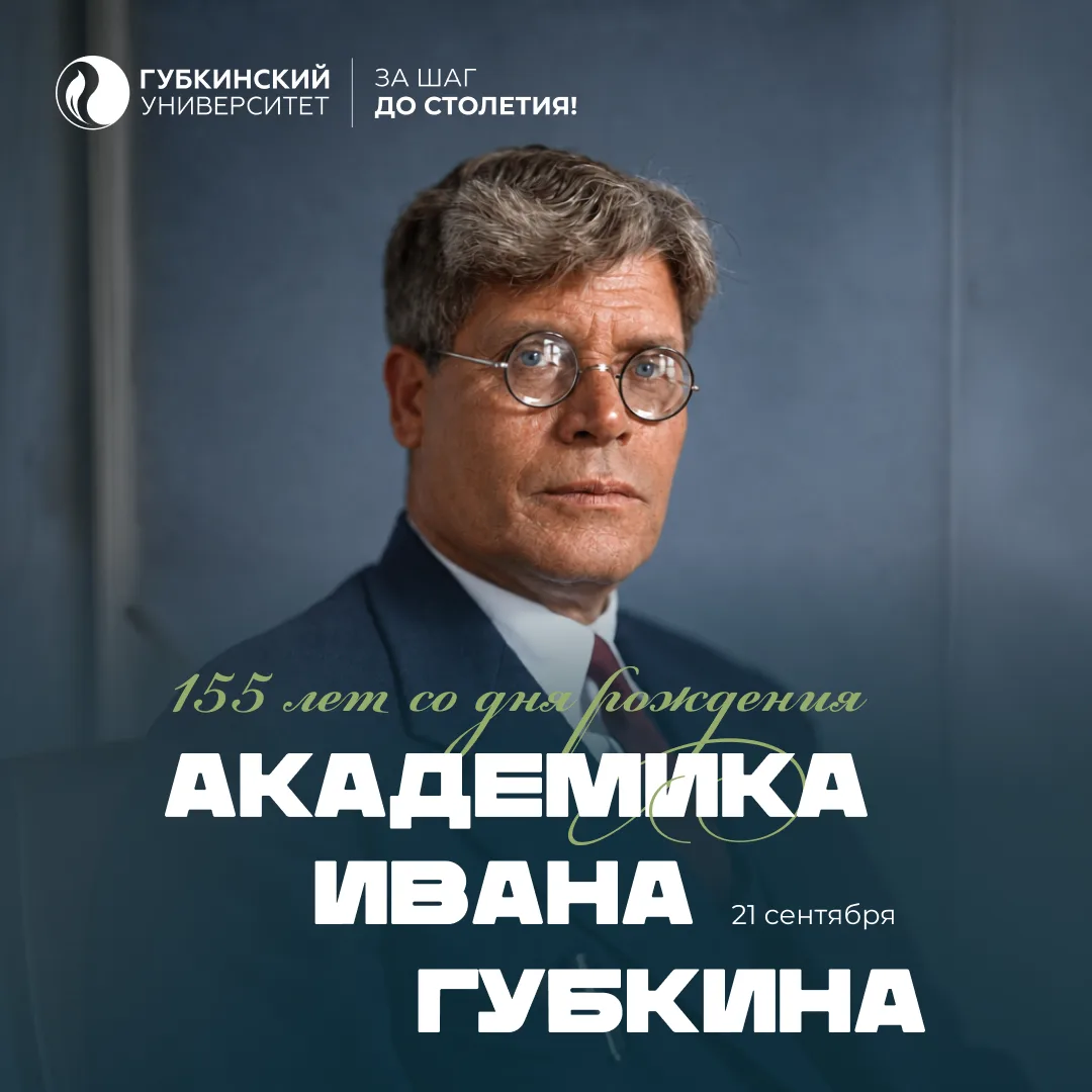 💫 155 лет назад родился человек, чьё имя носит наш университет.