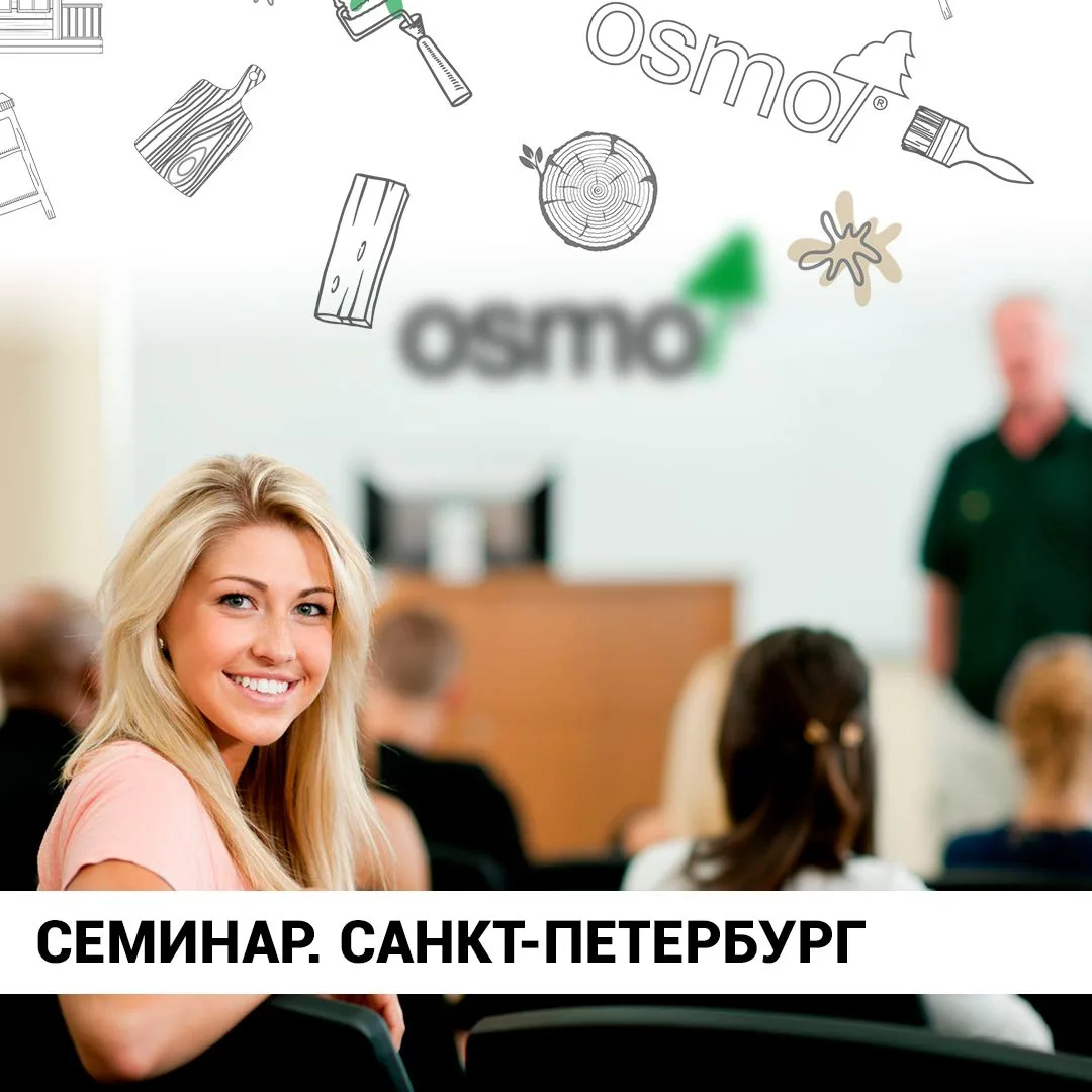 💚 Друзья! До семинара OSMO в СПб всего 9 дней. Вы с нами? ⏳