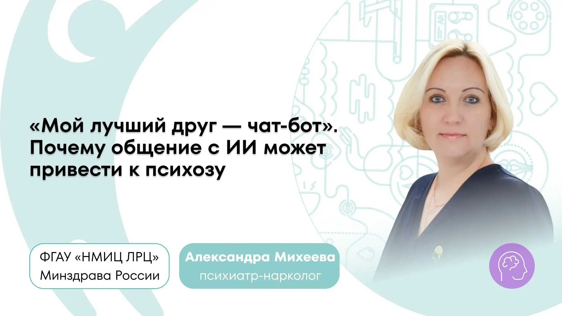 🤖 «Чат-бот сказал, что я избранный». Чем ИИ может быть опасным для психики