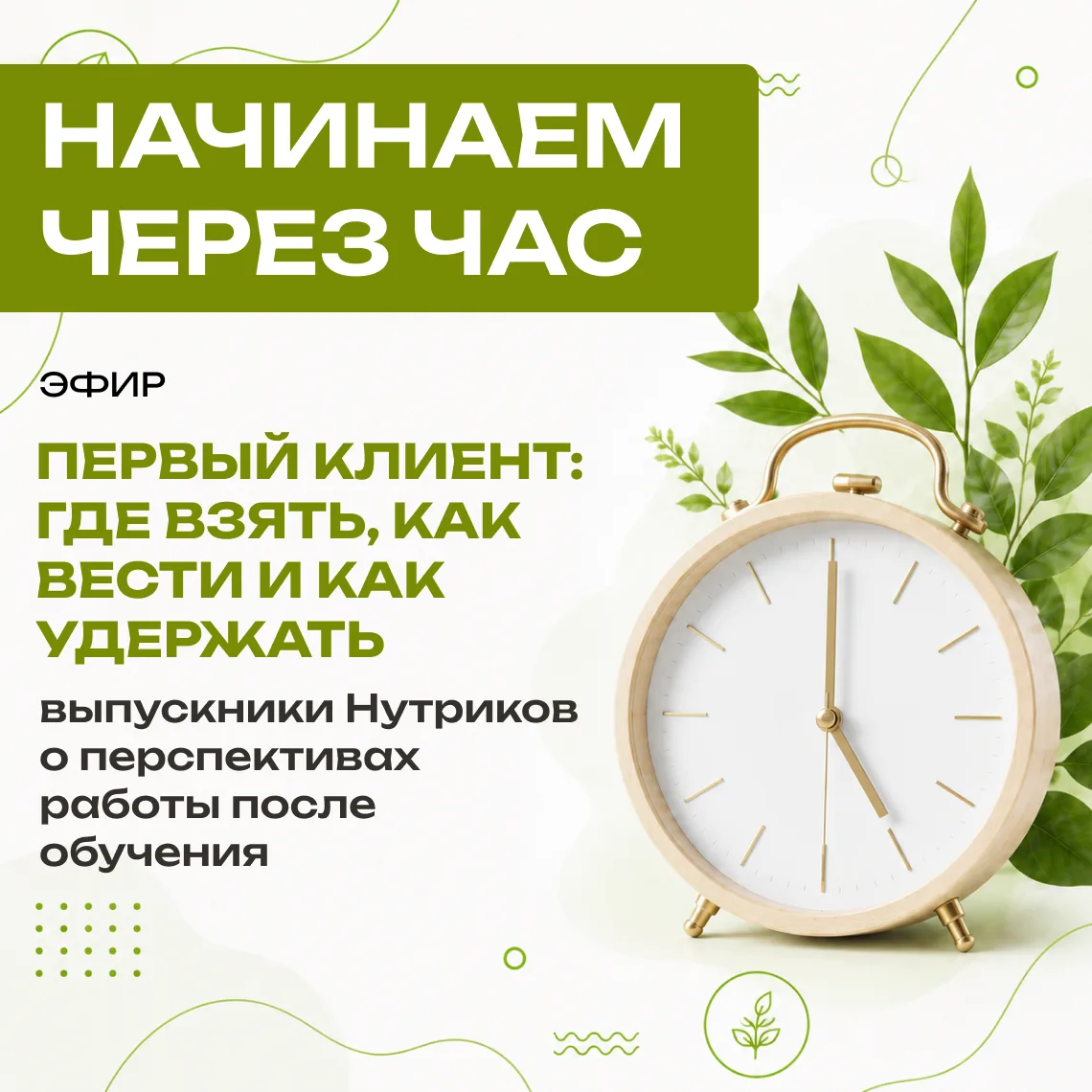 А я вообще справлюсь с первым клиентом?