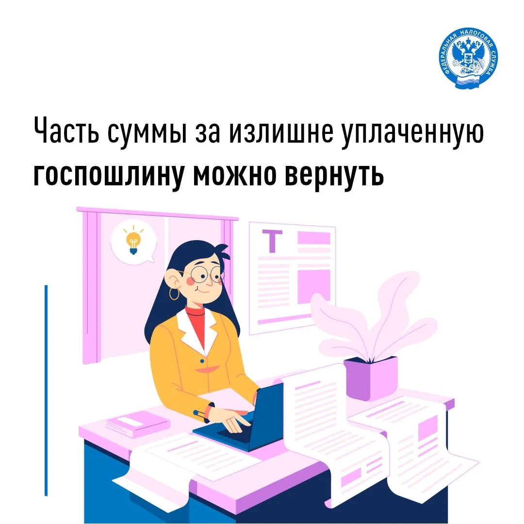 Часть суммы излишне уплаченной государственной пошлины за подачу судебных исков, обжалование решений