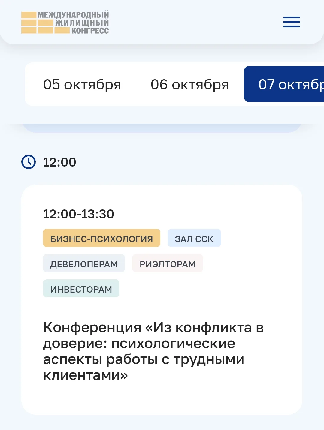 Приходите послушать, друзья, мой доклад на Московском Жилищном Конгрессе 7 октября в 12:00