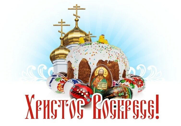🌸 Христос Воскресе!