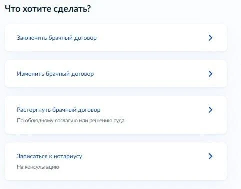 Брачный договор теперь можно подготовить через Госуслуги