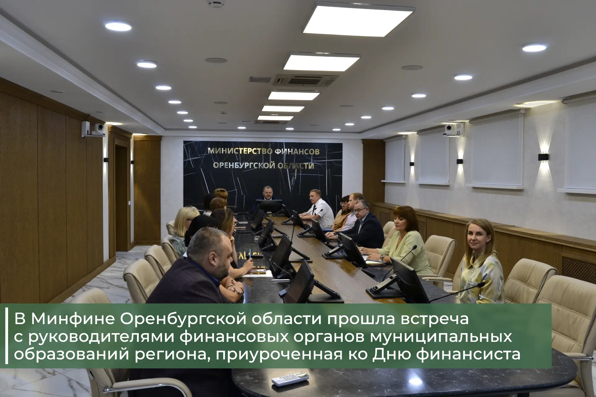 Сегодня министр финансов Оренбургской области Евгений Сеньчев провел встречу с руководи...