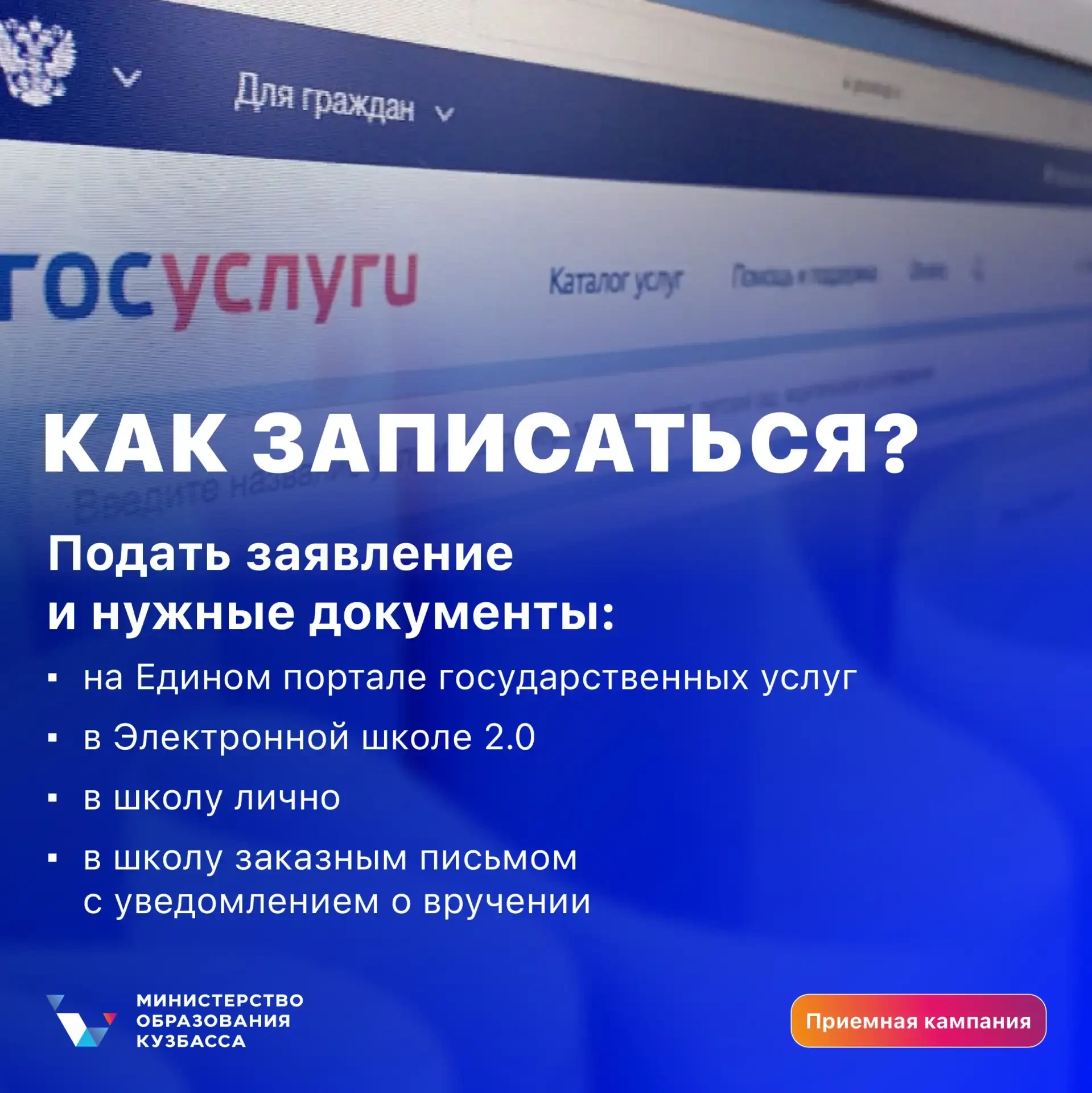 До приёмной кампании в первый класс остались считанные дни🗓️  ✅Первая волна приёма в Кузбассе начнёт