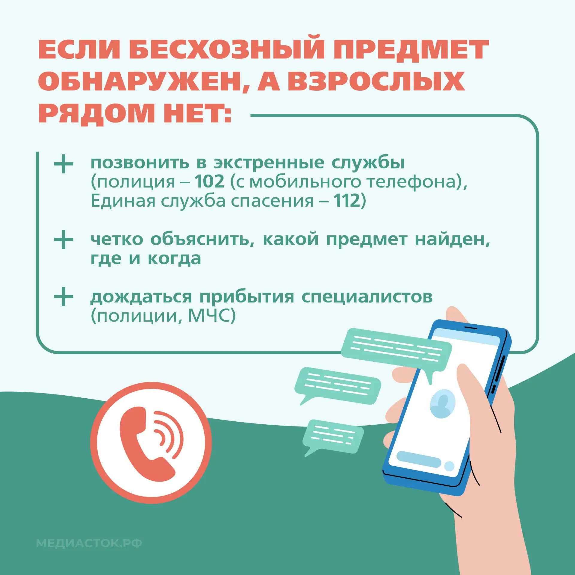 ⚡Любой бесхозный предмет, найденный на улице, в транспортном средстве или в общественном месте, може