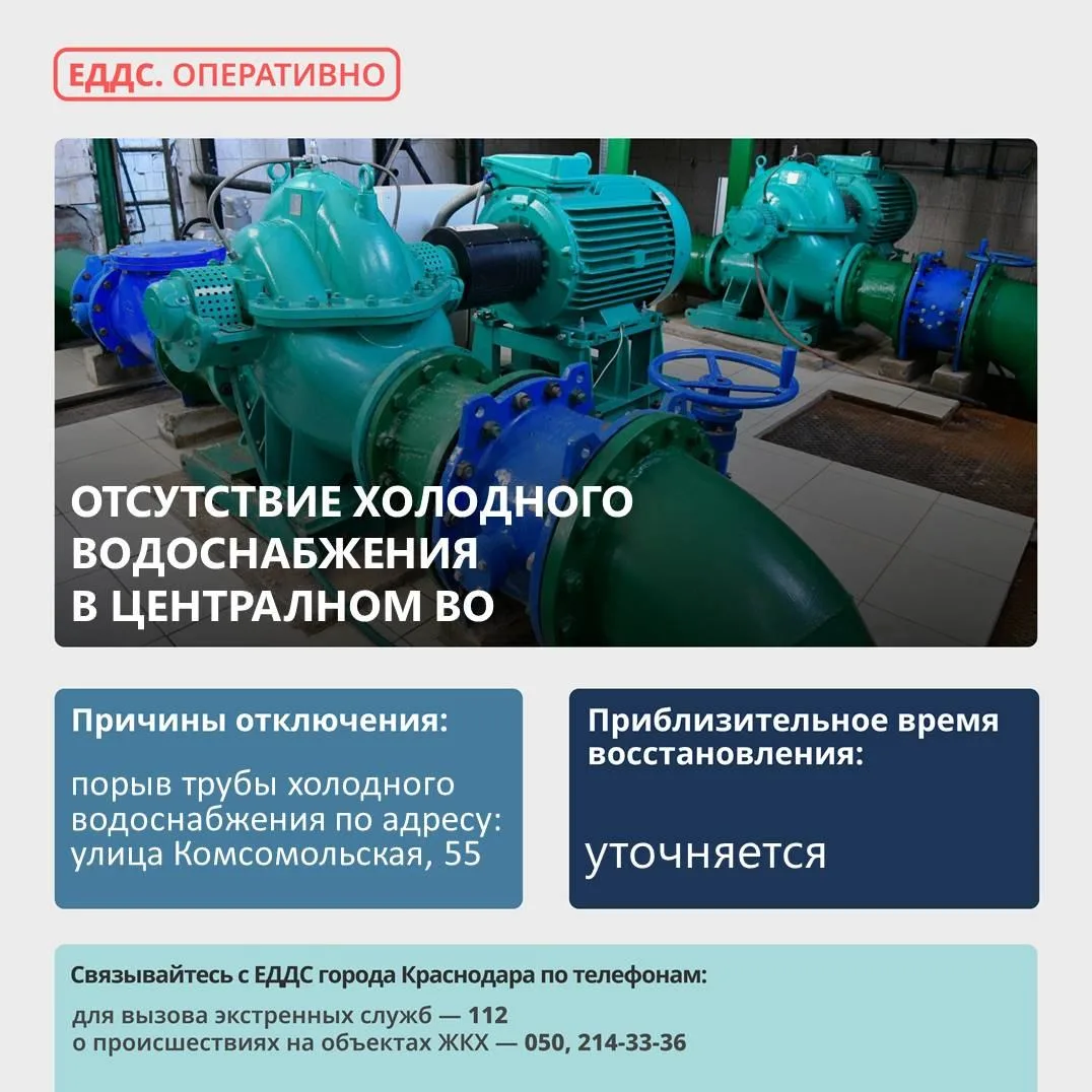 Произошло аварийное отключение холодной воды в Центральном округе