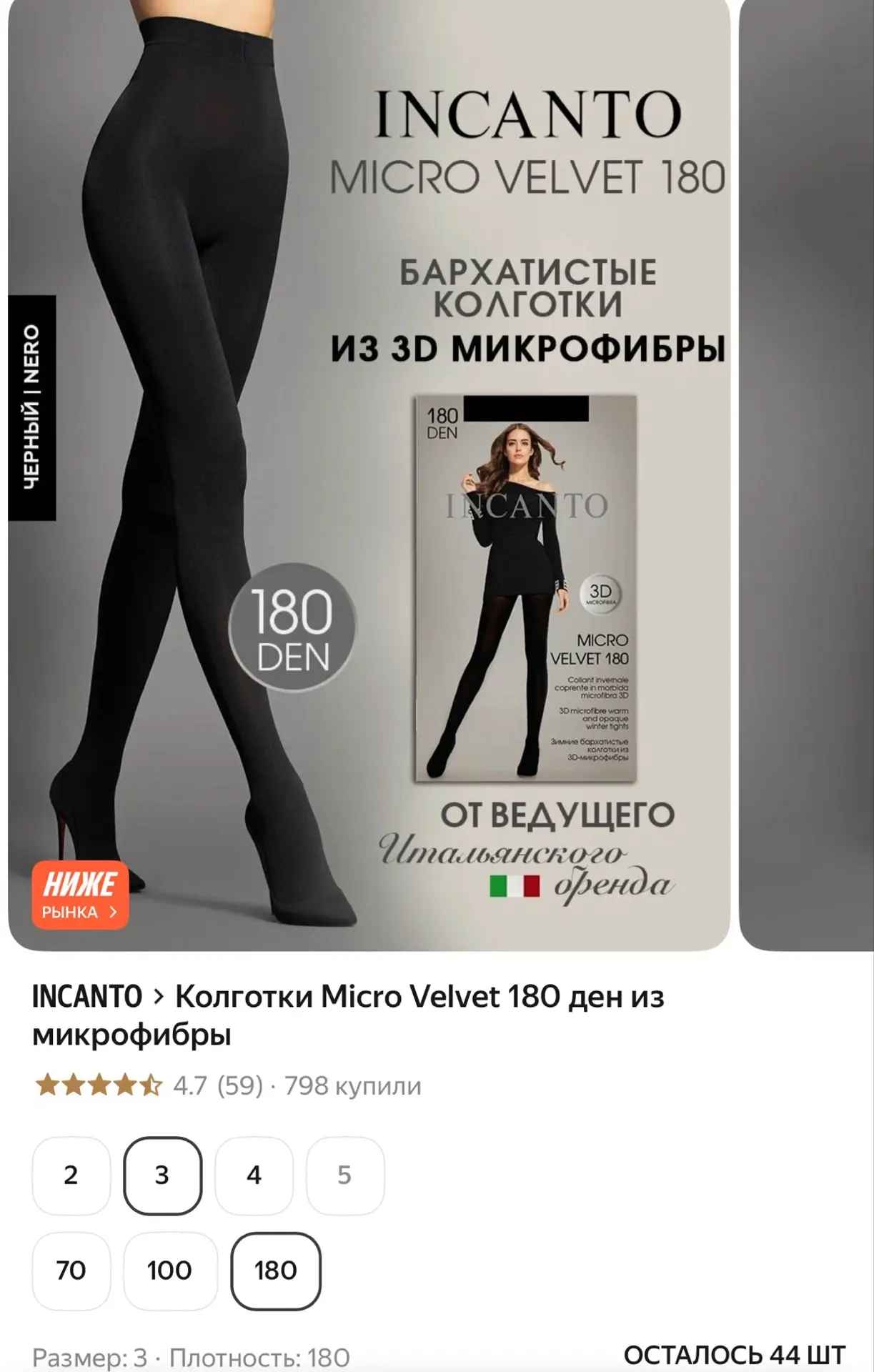 Девочки! 180 DEN микрофибра INCANTO 🔥