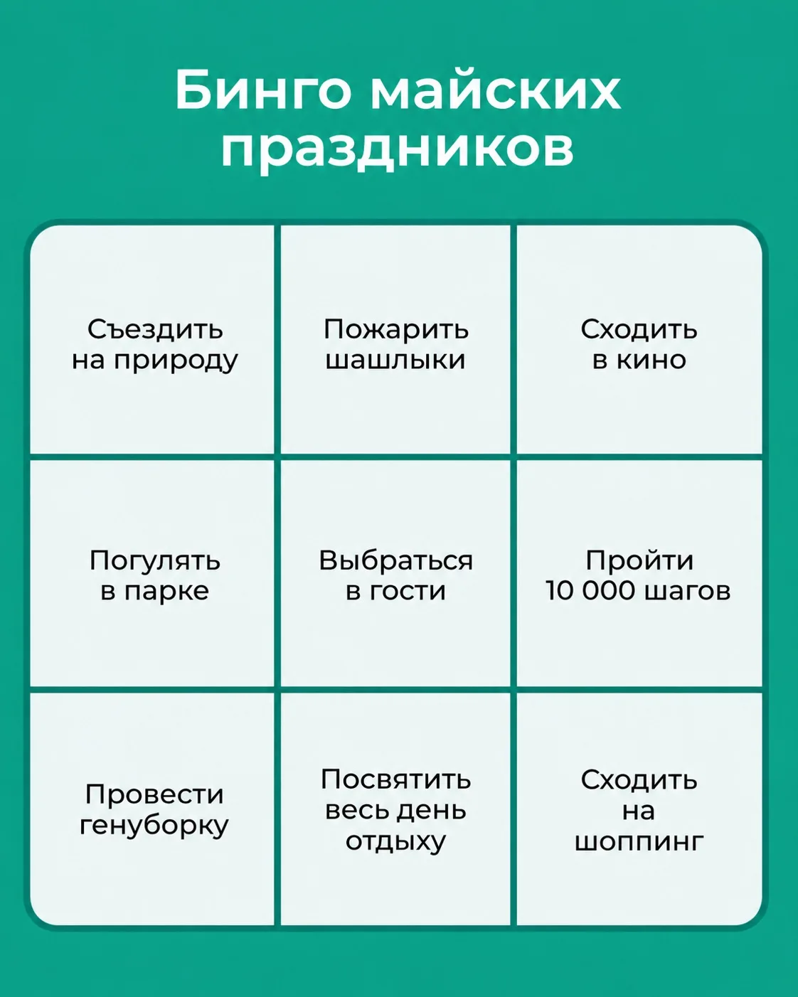 Дорогие подписчики, поздравляем с началом майских праздников!