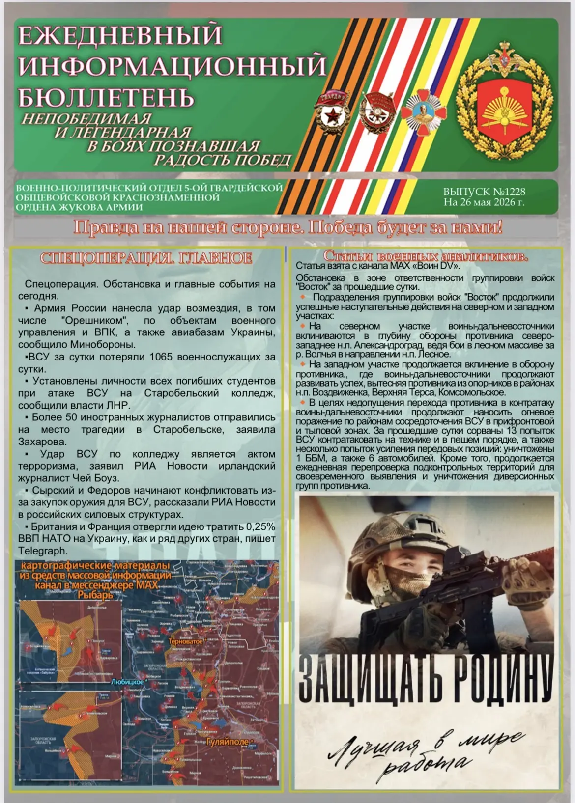 📄 Опубликован информационный бюллетень  Вышел выпуск ежедневного информационного бюллетеня.  В нём с