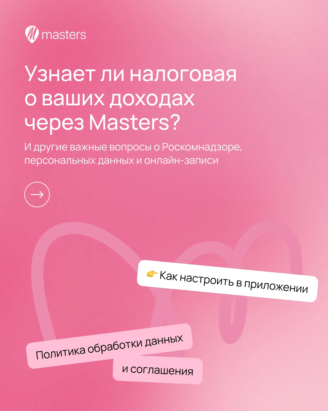 Вы часто спрашиваете нас про персональные данные, Роскомнадзор и налоговую: передаёт ли...