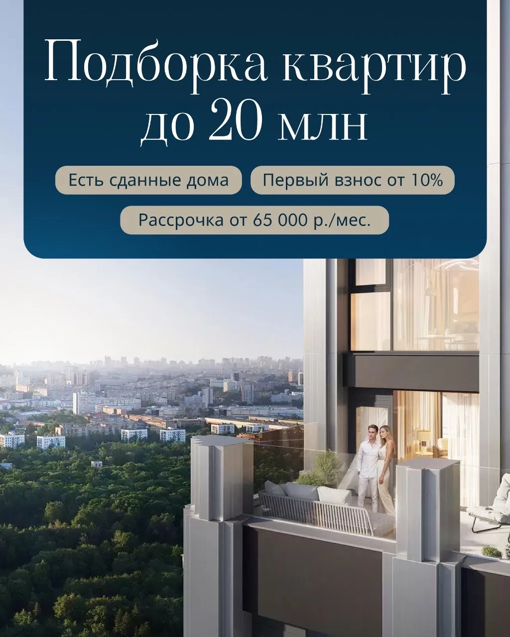 Подборка квартир до 20 млн