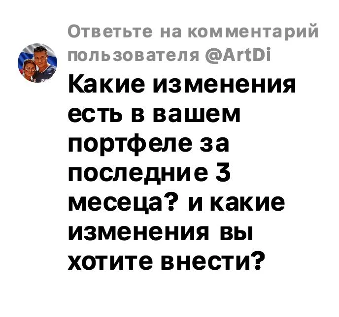 По портфелю глобальных изменений давно не было (позиции можно посмотреть тут).

Последнее, что делал