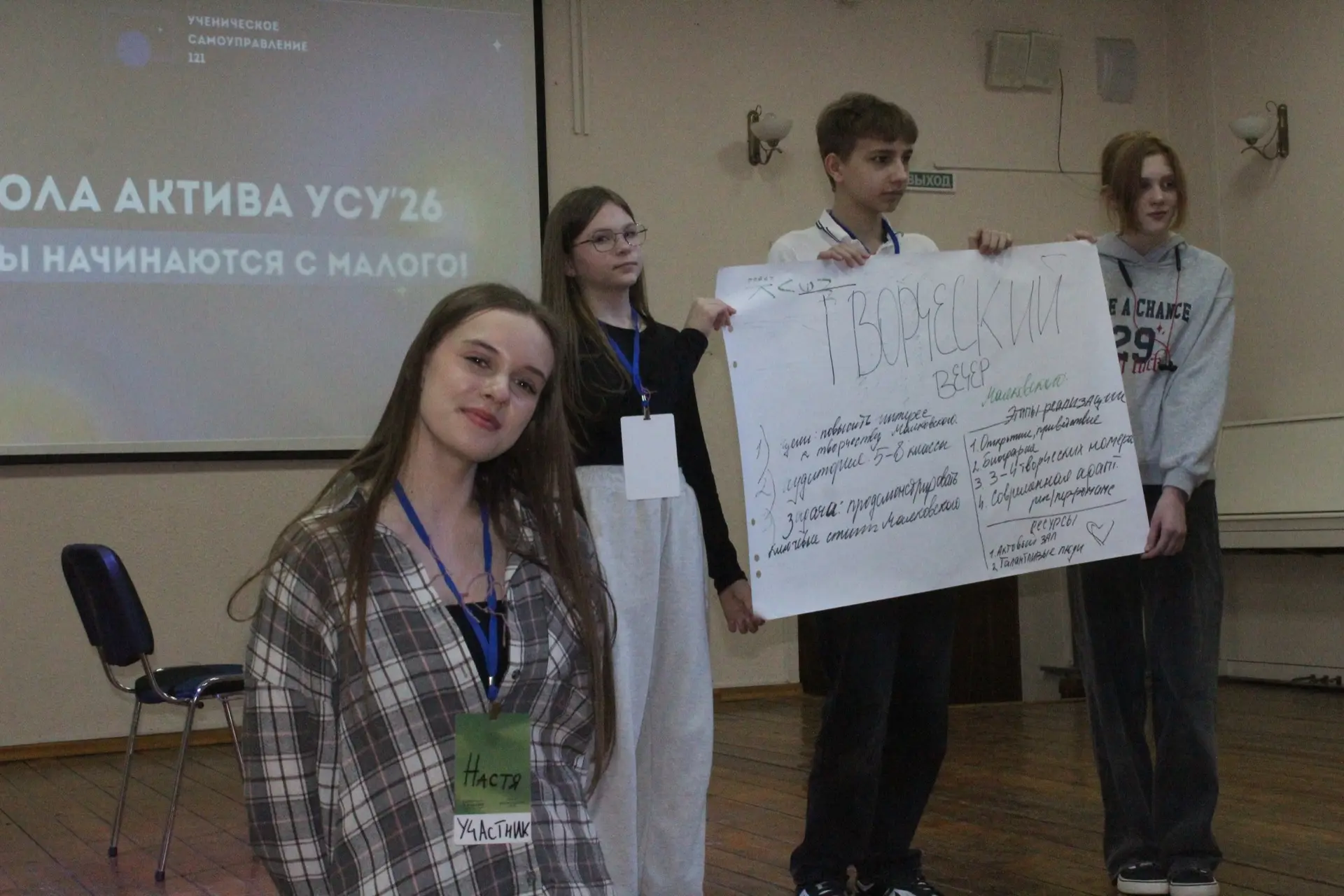 Вчера в МБОУ «Школа № 121» г.о. Самара прошел обучающий семинар «Школа актива Ученического Самоуправ