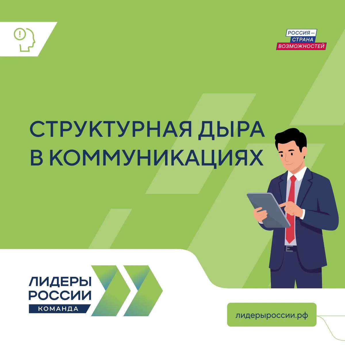 Как разрывы в коммуникации могут стать вашим преимуществом
В управлении и бизнесе есть понятие, кото
