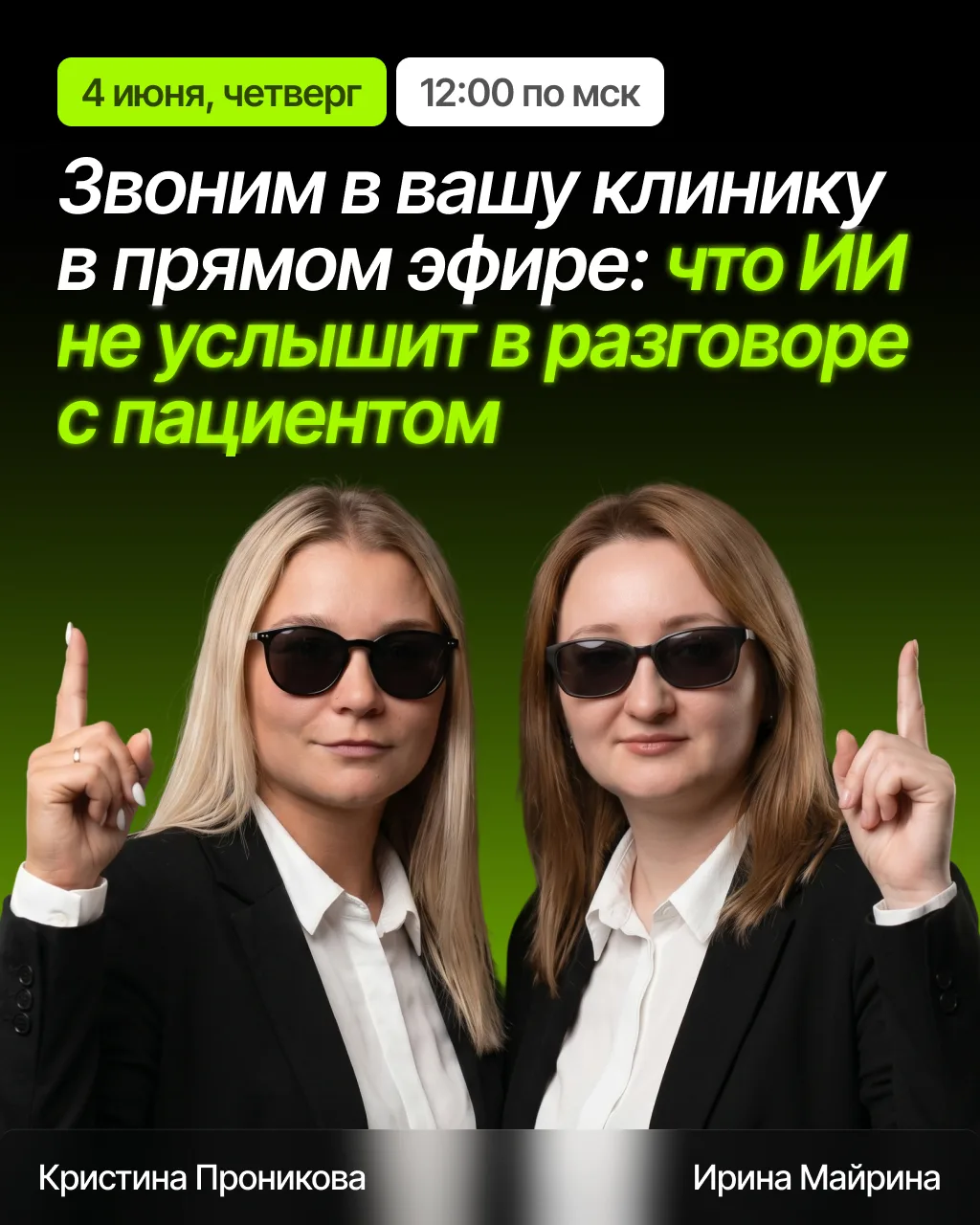 Звоним в вашу клинику в прямом эфире: что ИИ не услышит в разговоре с пациентом