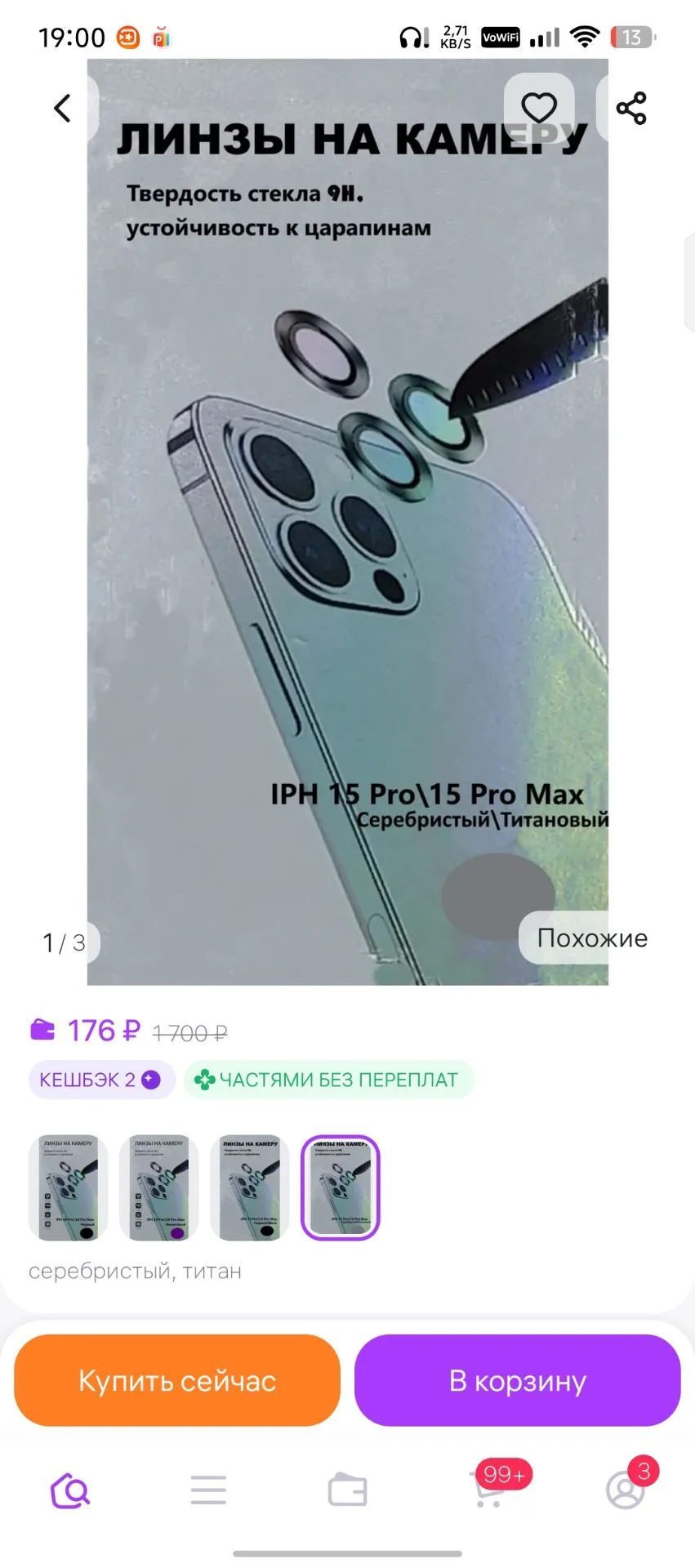 Стекло на камеру айфон 16 про макс линзы iphone 16 pro max