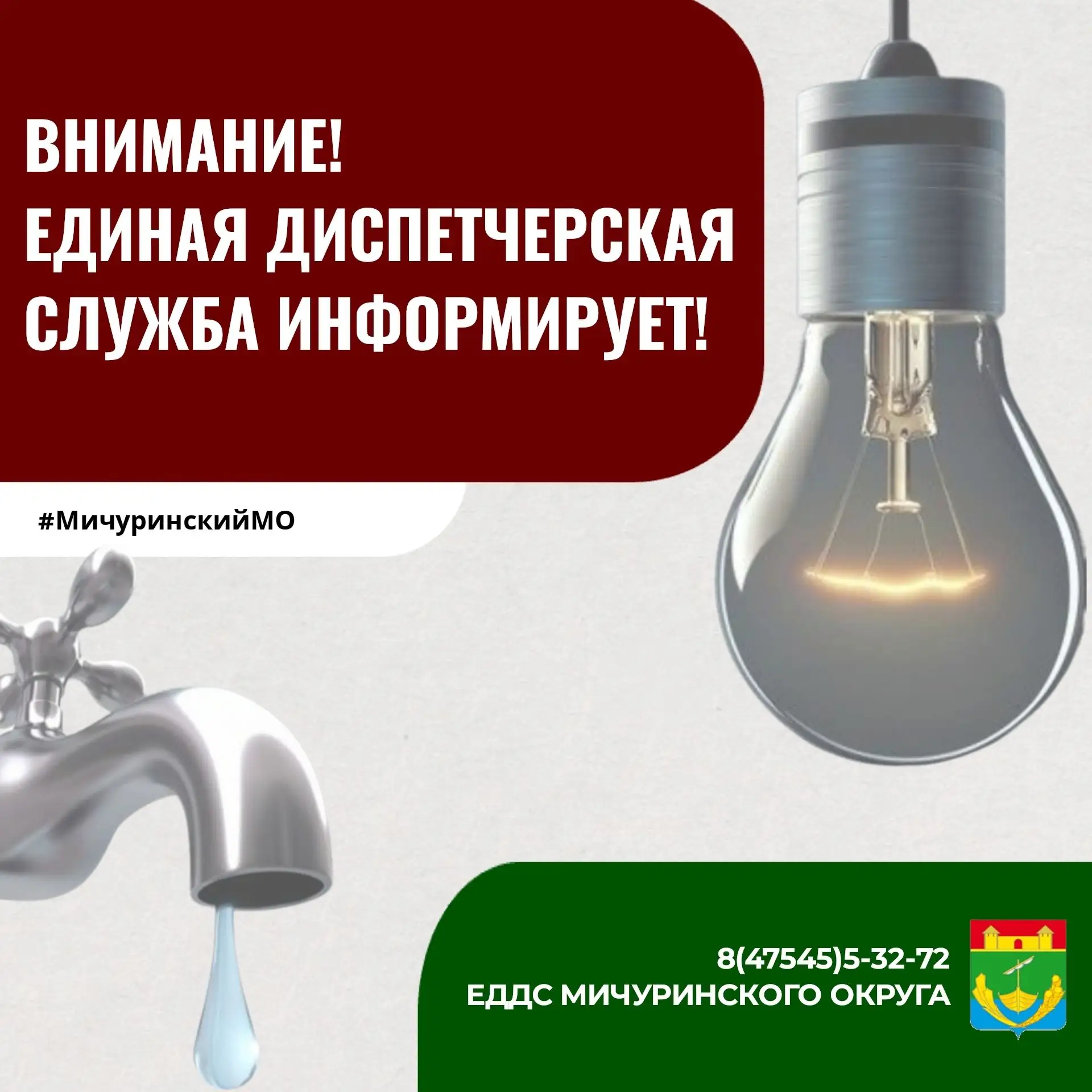 ❗Уважаемые жители!

💡В связи с неблагоприятными погодными условиями на территории населённых пункто