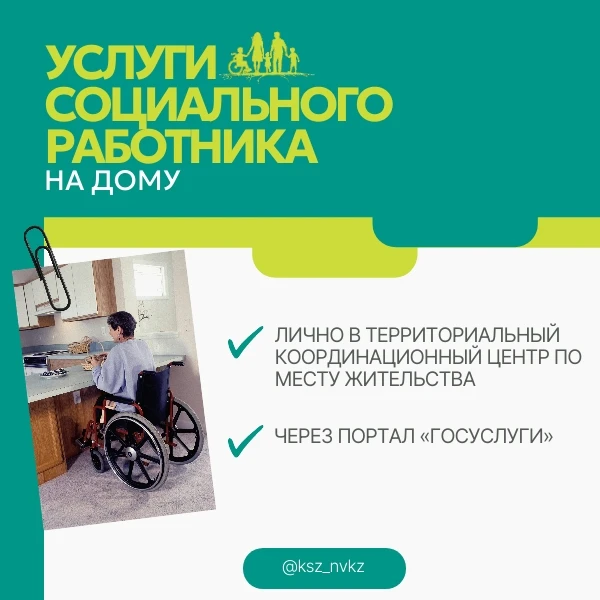 Чтобы получить социальное обслуживание на дому необходимо обратиться в уполномоченный орган одним из