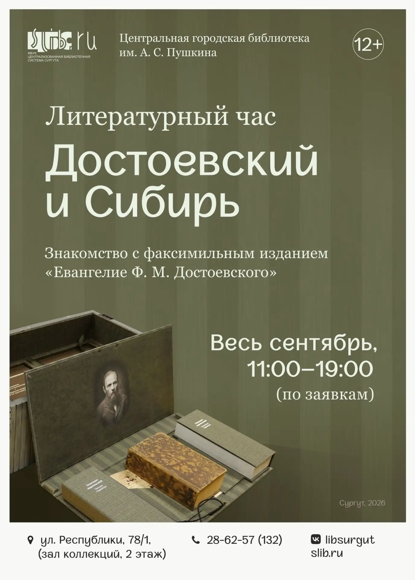 📖 В зале коллекций Центральной городской библиотеки им. А. С. Пушкина находятся редкие...
