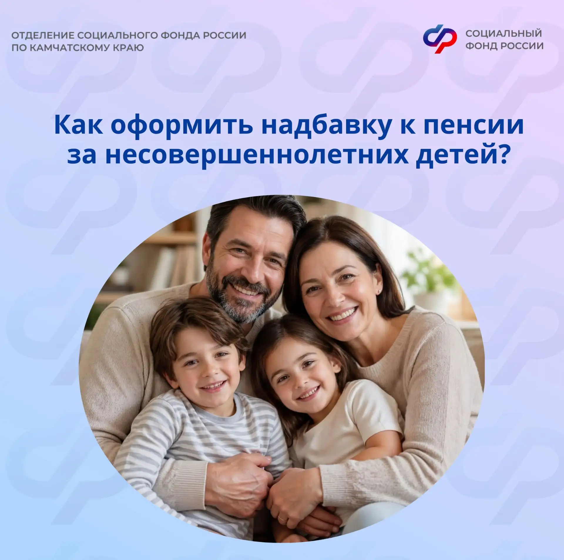 📍Если вы получаете страховую пенсию по старости или инвалидности и воспитываете детей,...