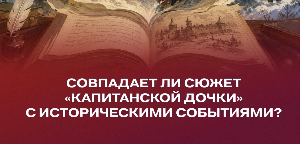 📚 «Капитанская дочка» = учебник истории + роман!