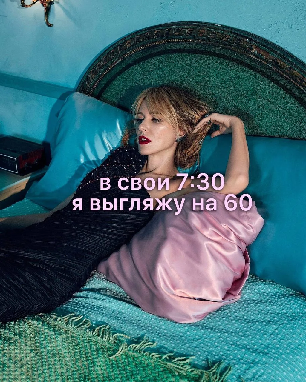 🛌 правда понедельничного утра