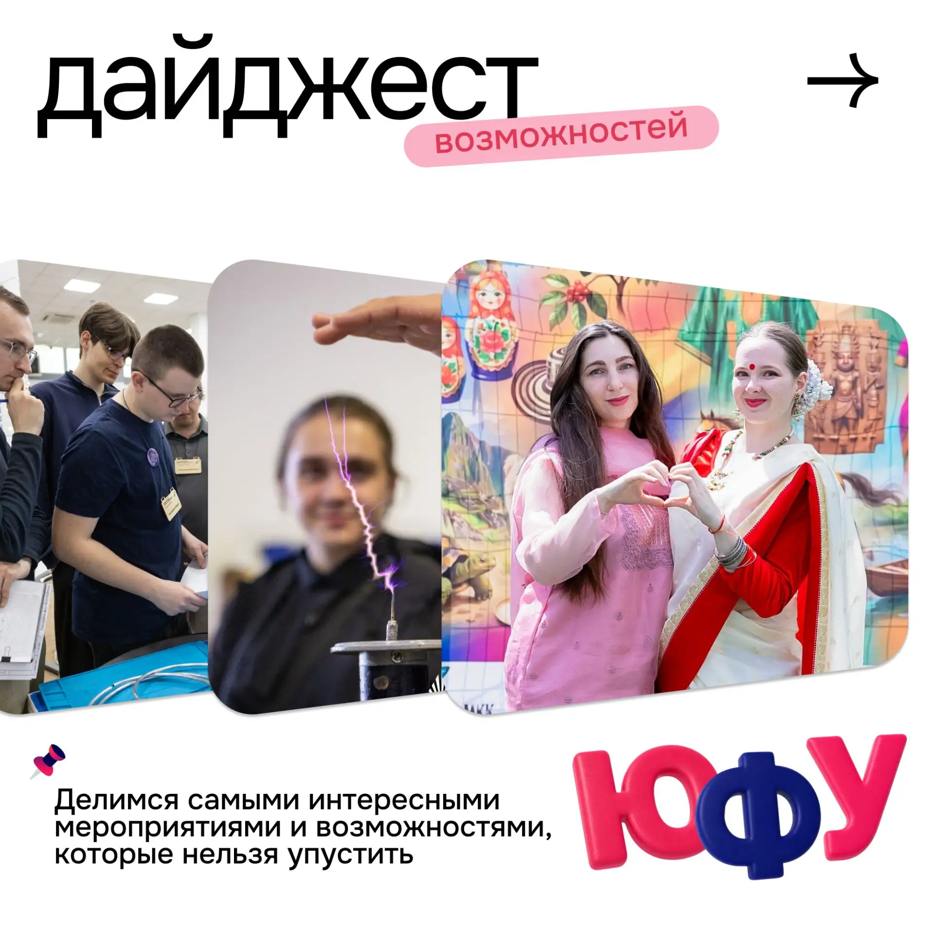 Дайджест возможностей 🔥

Рассказываем о предстоящих событиях, в которых точно стоит поучаствовать —
