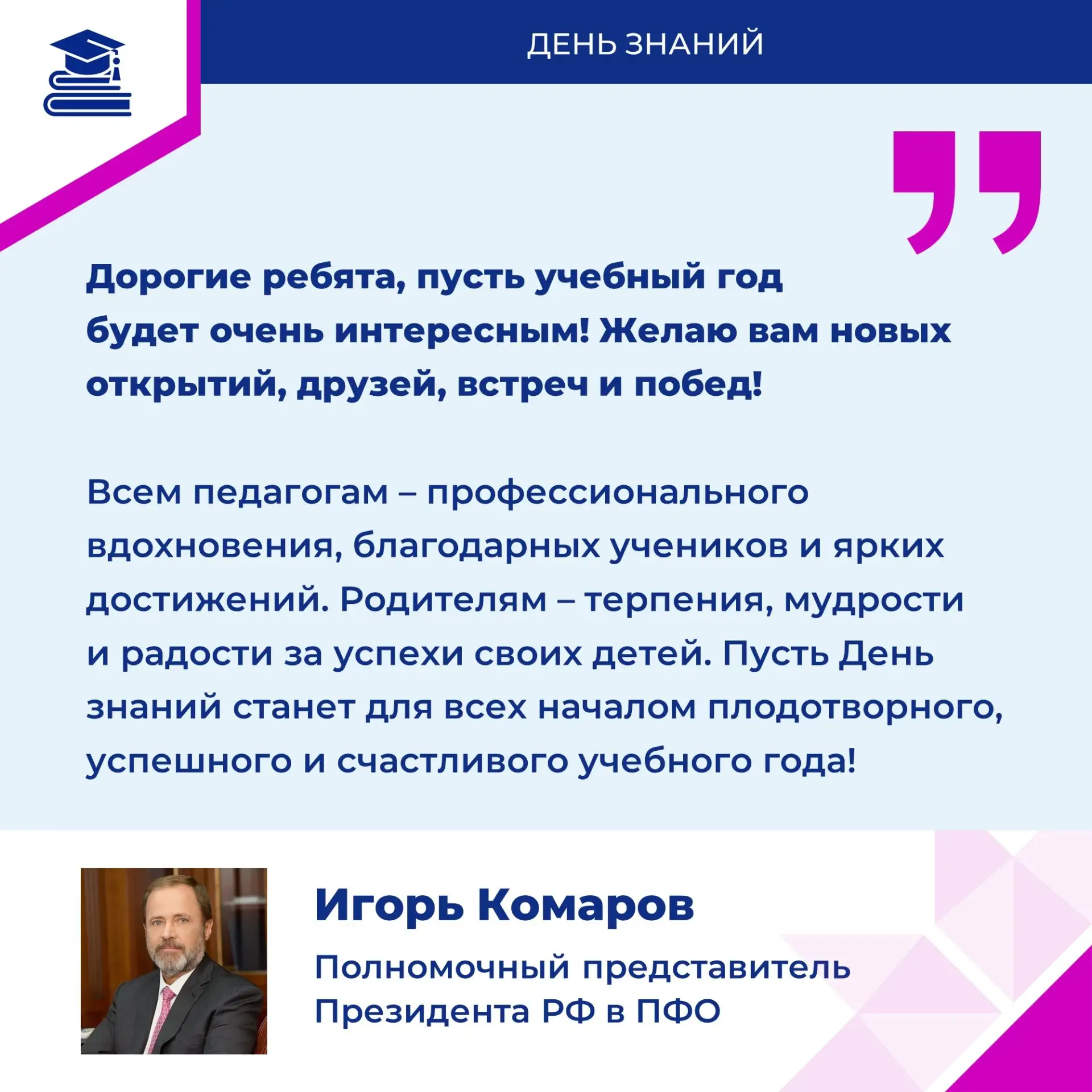 📚С Днём знаний!