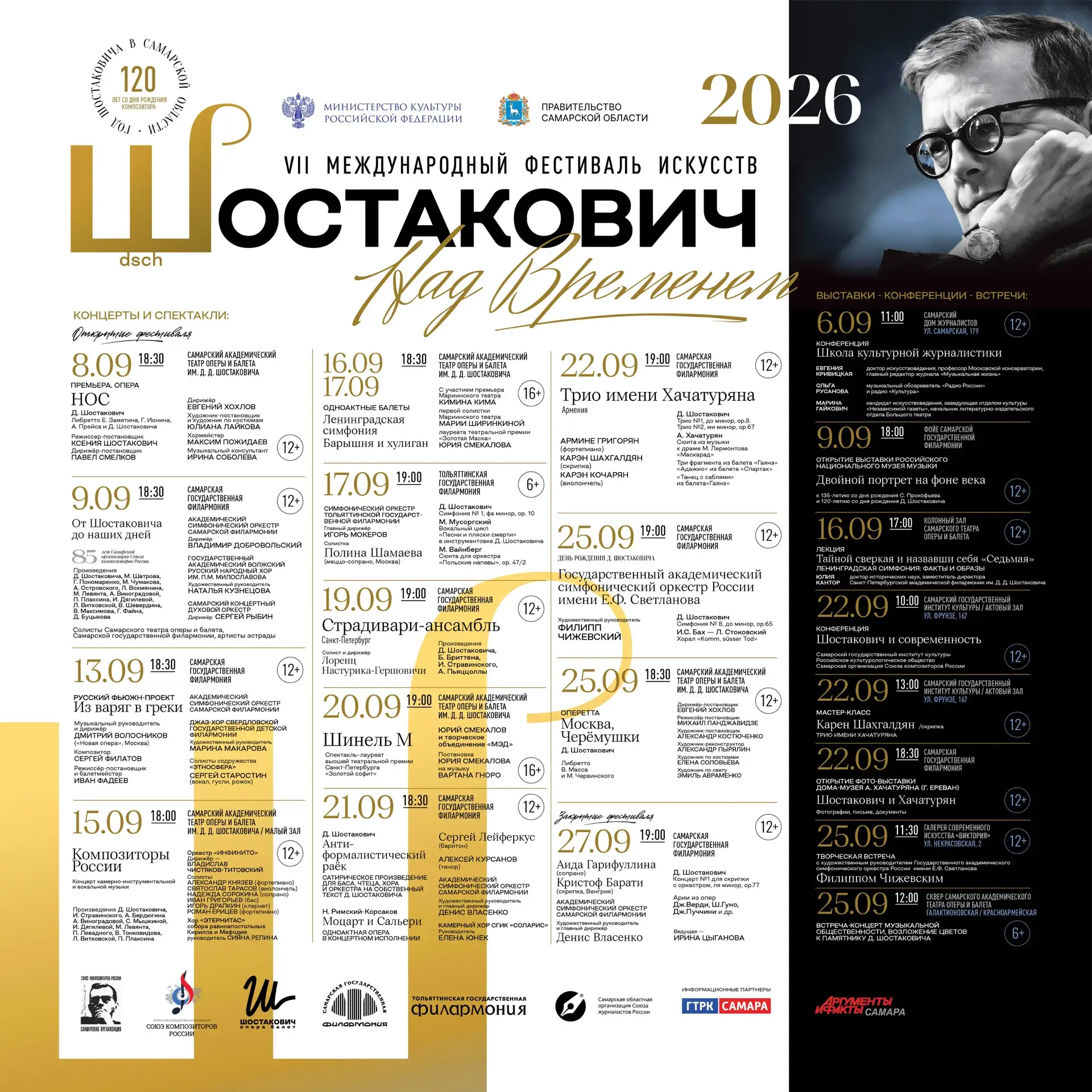 «Шостакович. Над временем» – VII Международный фестиваль искусств пройдет в нашем регио...