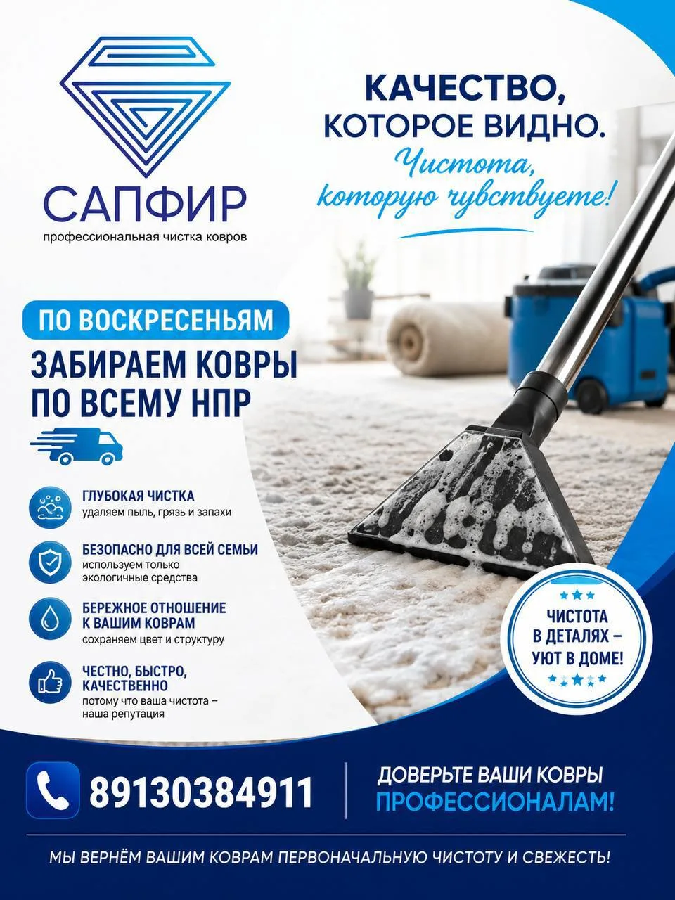 ✅Стираем ковры с помощью новейшего специализированного оборудования.
