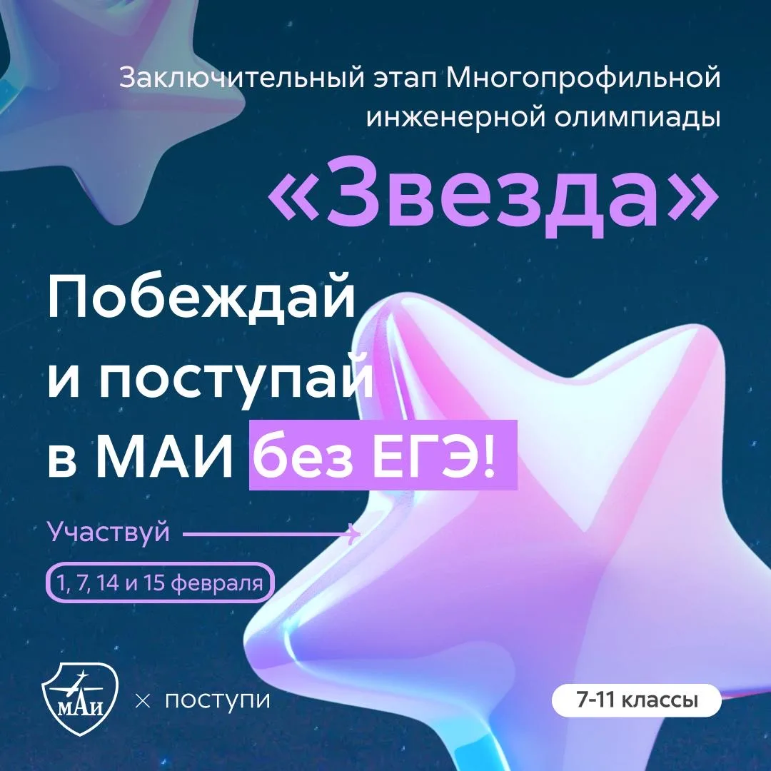 Московский авиационный институт – площадка проведения заключительного этапа Многопрофильной инженерн