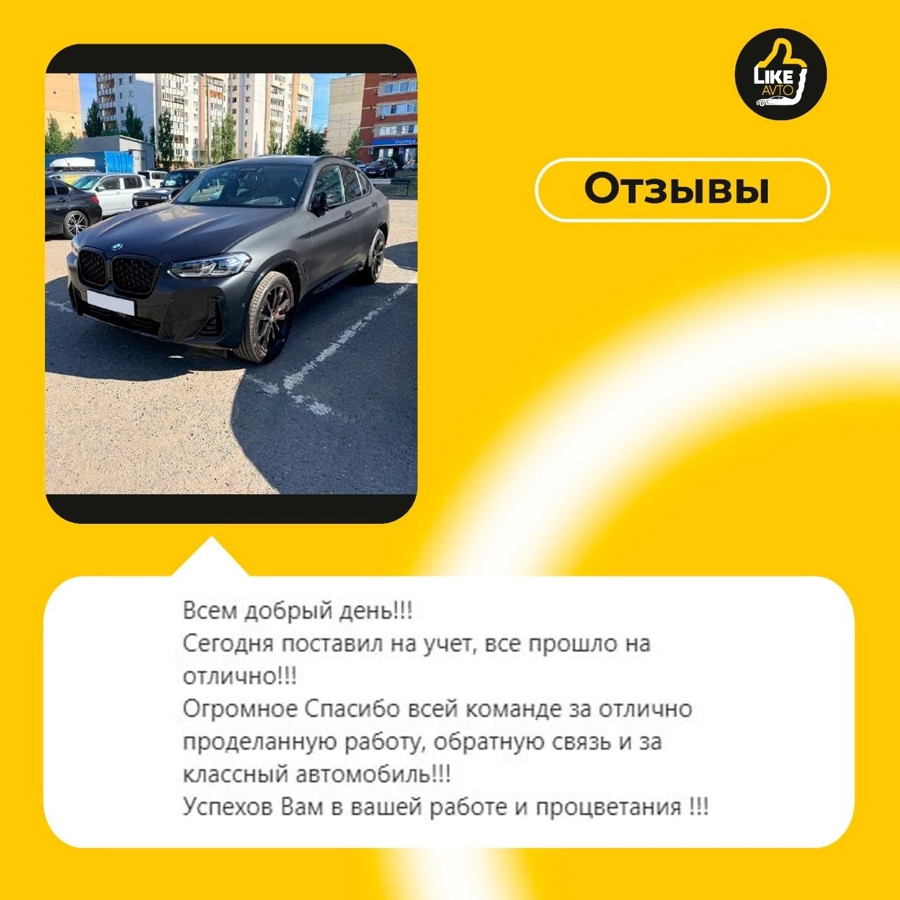 СЛОВА КЛИЕНТОВ — ЛУЧШЕЕ ДОКАЗАТЕЛЬСТВО ❤️