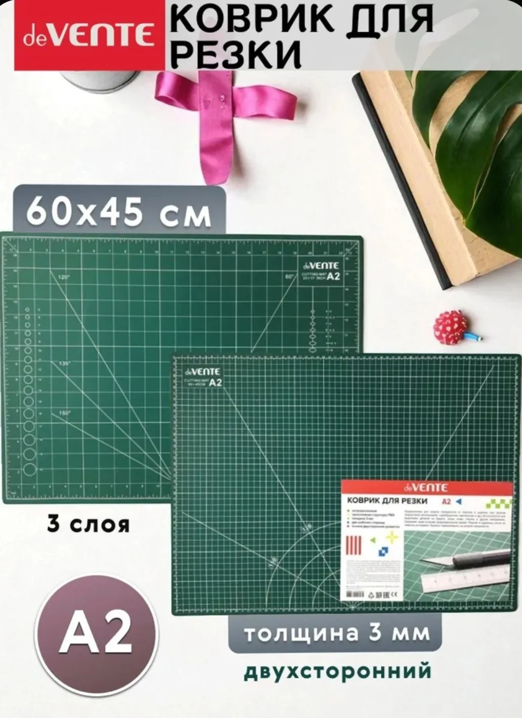Раскройный коврик формата A2 размер 60x45 см, толщиной 3 мм. по очень хорошей цене можн...