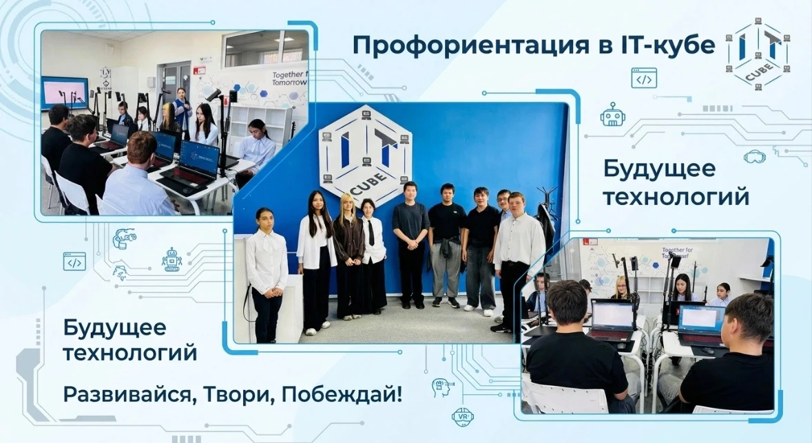 🚀 «IT-куб: твой цифровой старт. От идеи до первого прототипа» именно такое профориента...