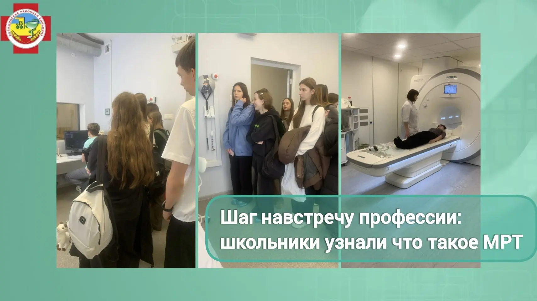 Ученики медицинских классов лицея сегодня получили уникальный шанс заглянуть в мир реальной медицины