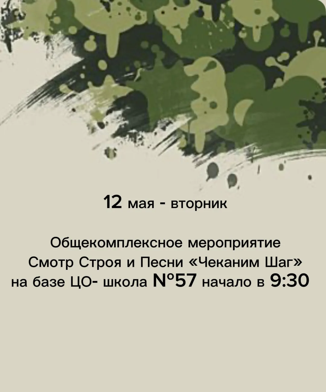 Афиша мероприятий  «Шаг к Победе: Неделя достижений»