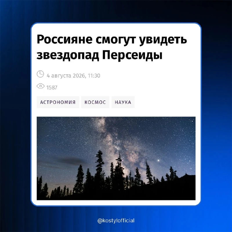 Уже сегодня ночью в небе стартует самый зрелищный звездопад года — Персеиды.