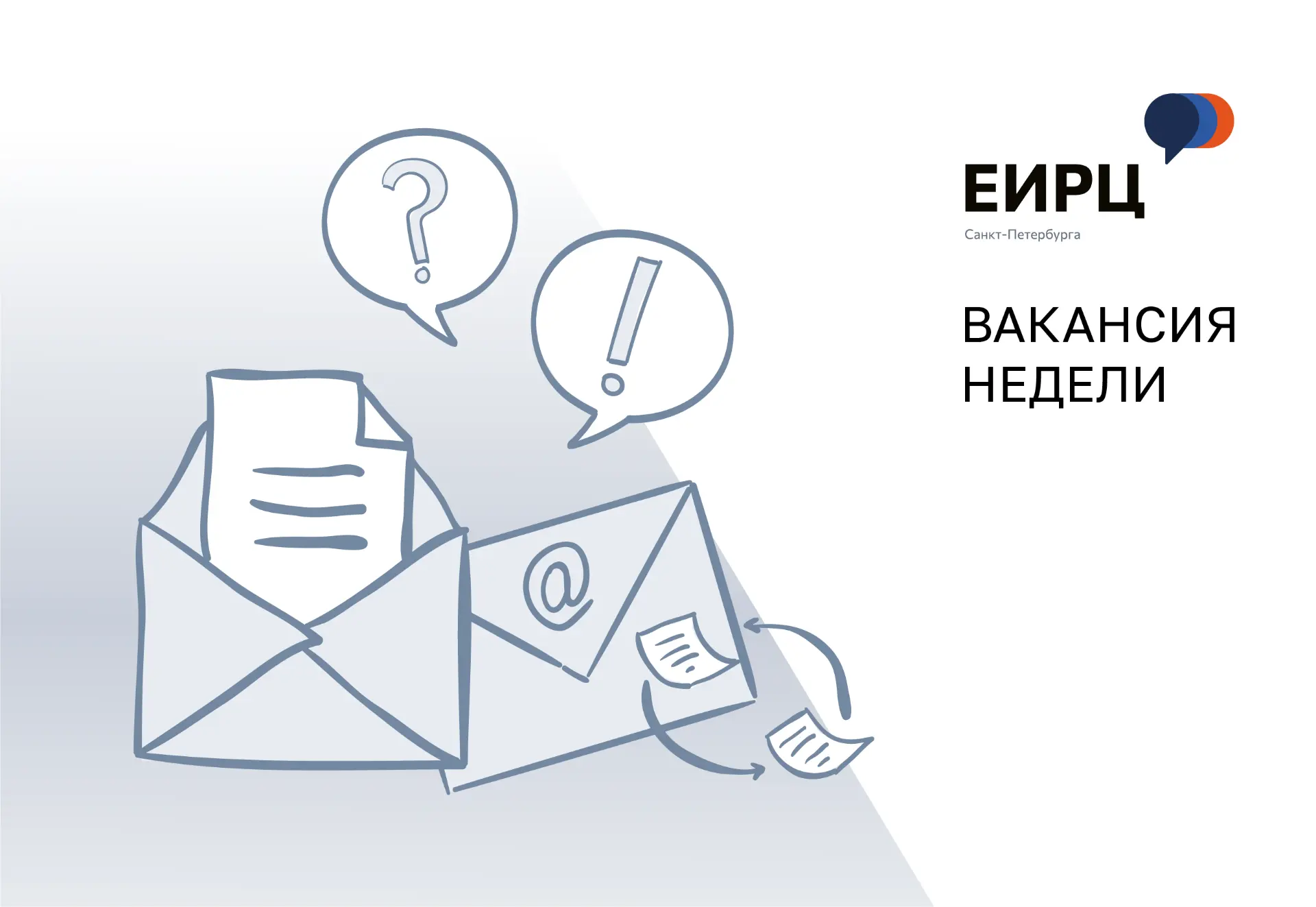 Время для рубрики вторника «Вакансия недели».