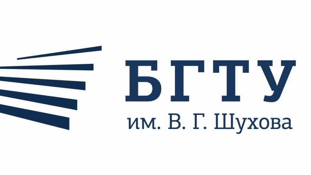 БГТУ им. В. Г. Шухова