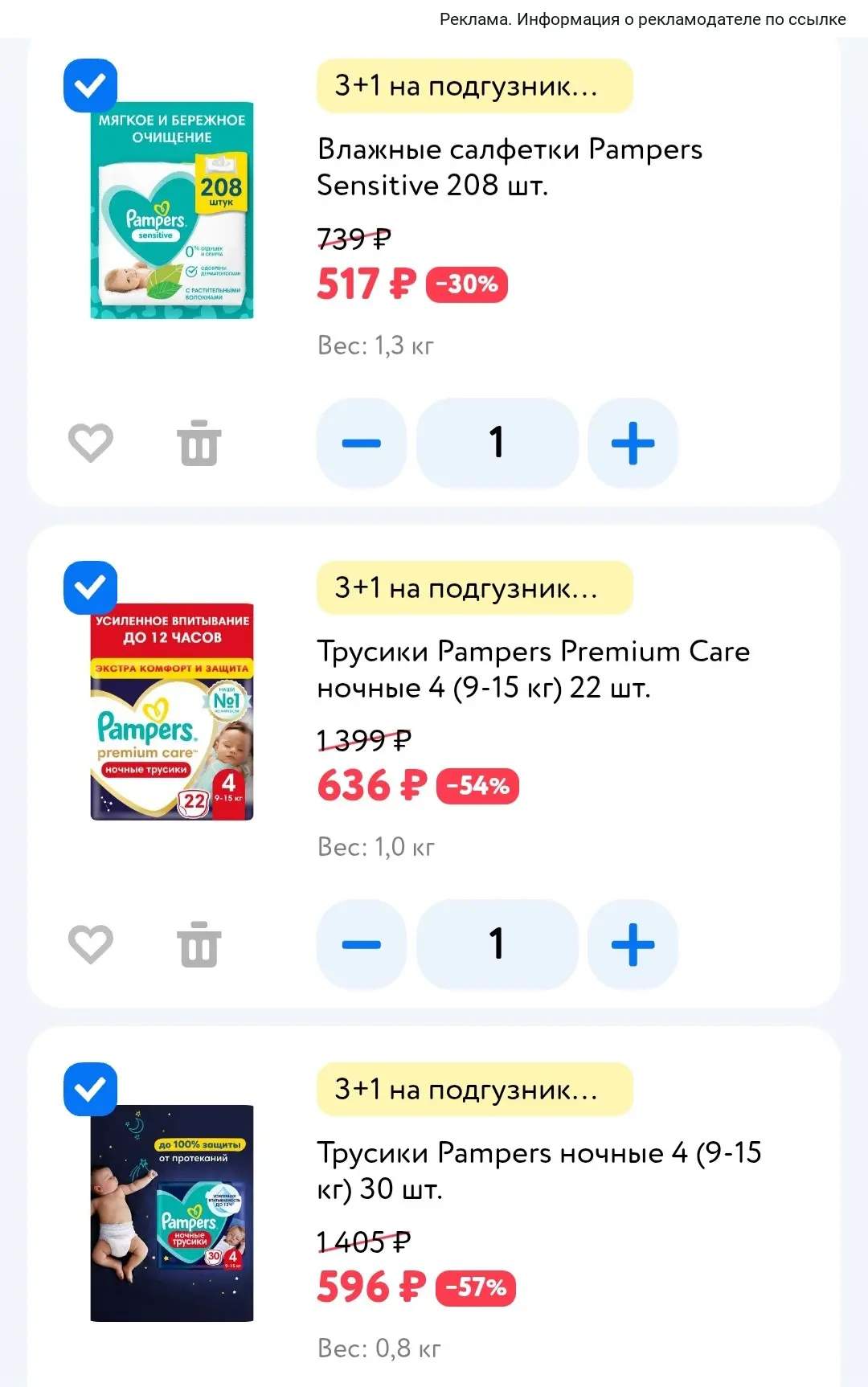 Скорее❗ Акция на памперсы