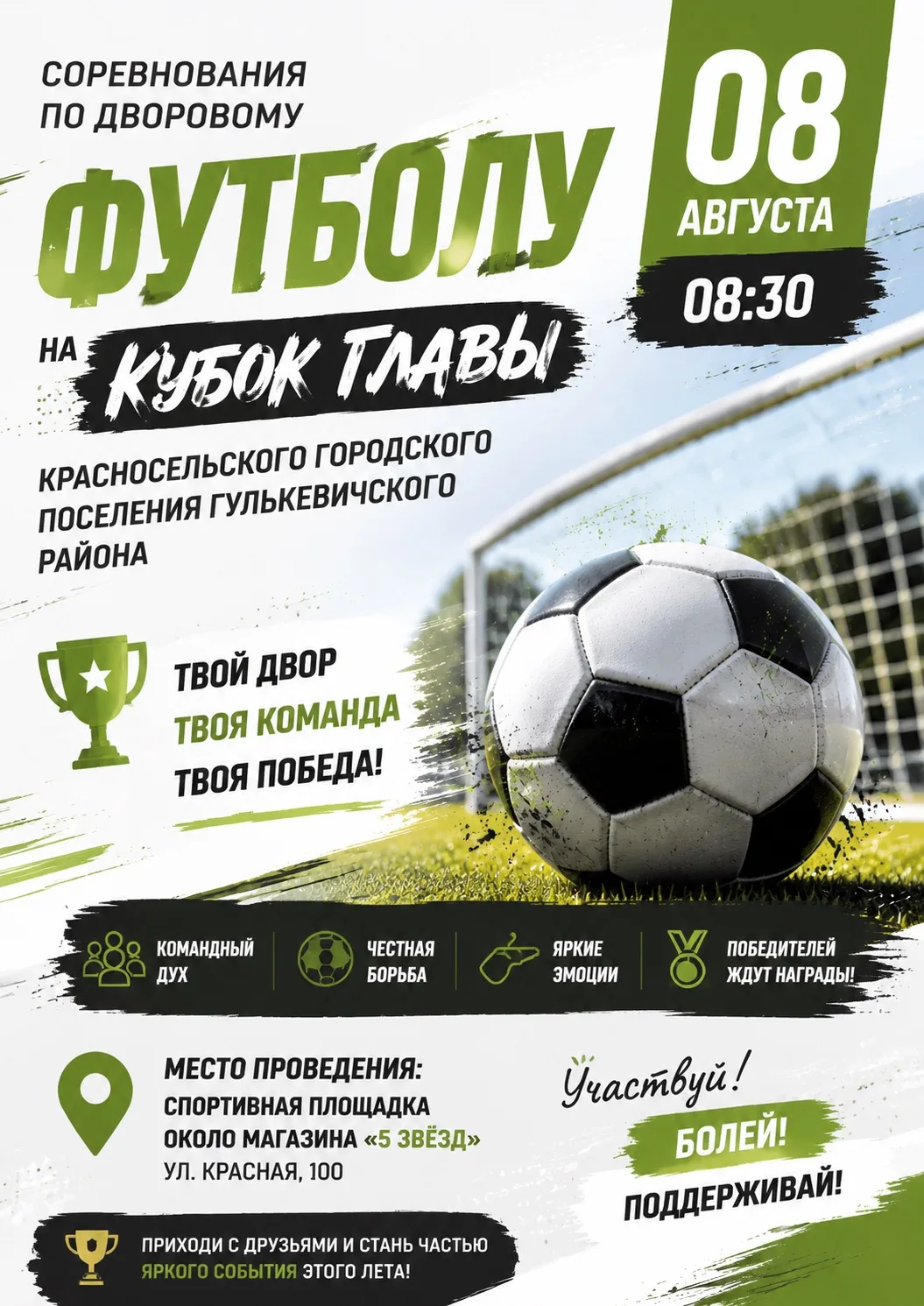 Совсем скоро Красносельский наполнится музыкой, улыбками и праздничной атмосферой! И вс...