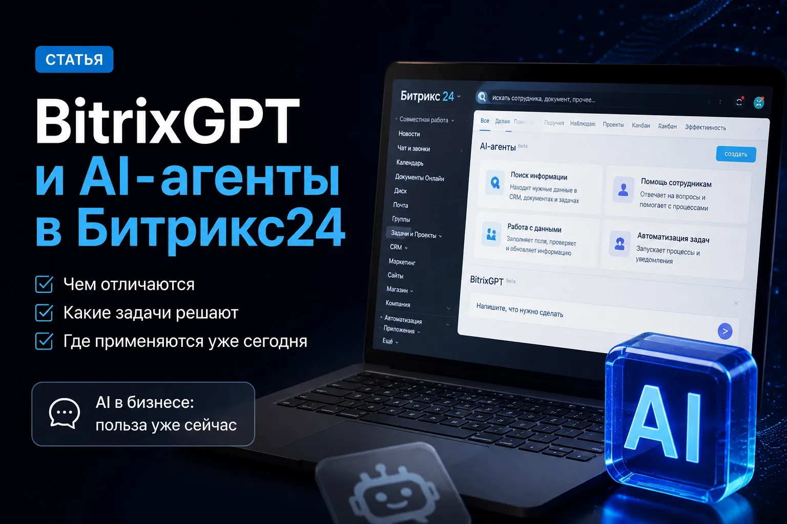 🤖 Думаете, ChatGPT и AI-агенты — это одно и то же? Тогда вы уже отстаёте