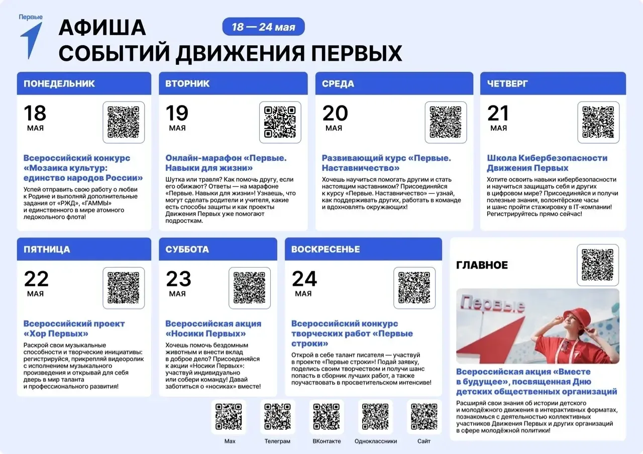Афиша событий движения первых 💫